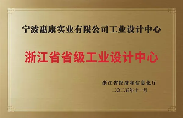 Zhejiang Provincial Industrial Design Centre Award